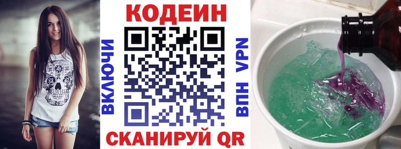 Кодеиновый сироп Lean Purple Drank  Купить закладки  Зеленогорск 